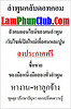 ภาพประจำตัวสมาชิก